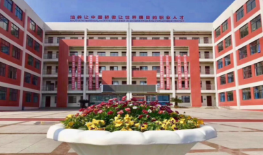 绵阳理工学校