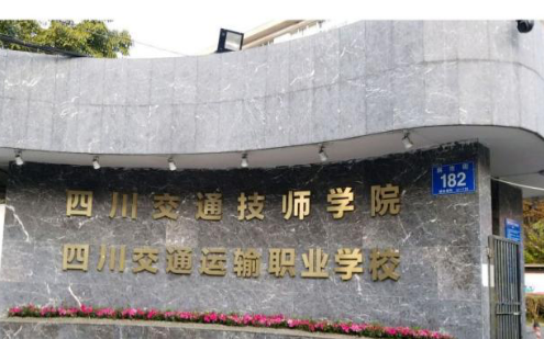 成都温江职业学校有哪些