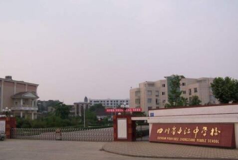 四川省德阳中江中学校