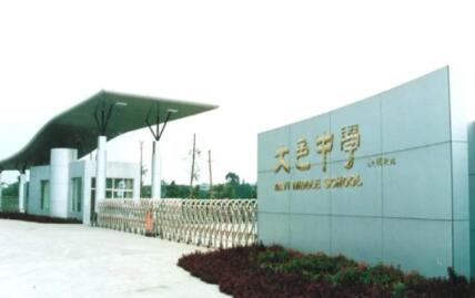 大邑中学怎么样、好不好