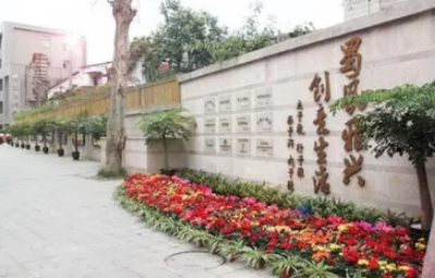 成都蜀兴职中