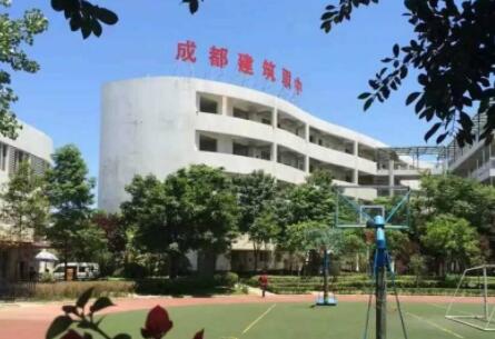 成都市建筑职业中专校
