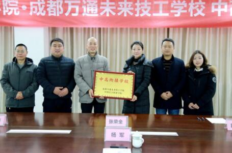 成都万通未来技工学校地址、联系方式