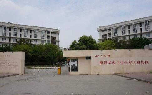 四川大学附设华西卫生学校2023招生简章