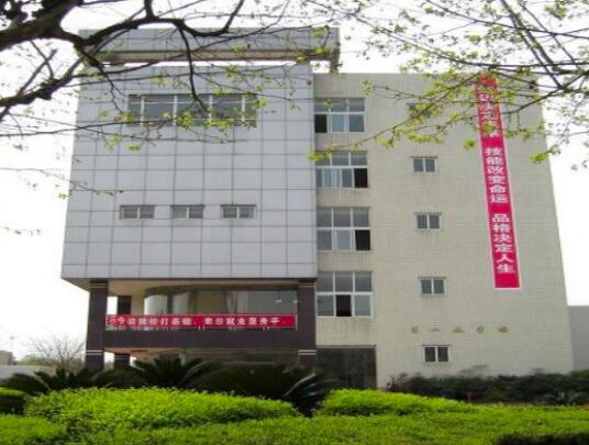 四川广播电视中等专业学校