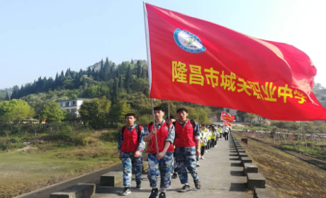 四川省隆昌市城关职业中学