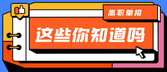 2022单招成绩查询时间及方式