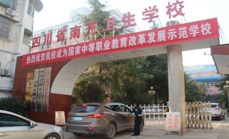 四川省南充卫生学校2022年收费标准