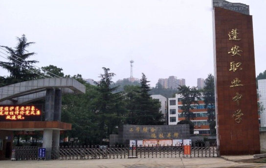 四川省蓬安县职业中学环境