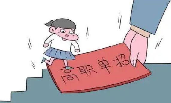 高职单招是什么意思