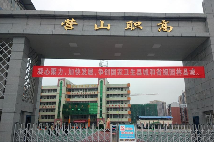 四川省营山职业高级中学新校区在哪 怎么样