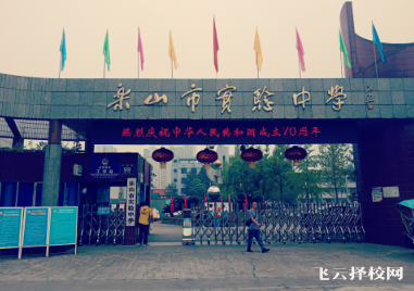 乐山实验中学招生办电话