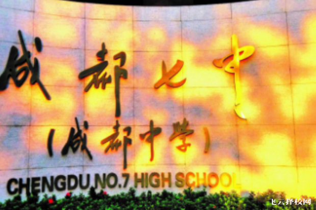 成都高中学校2023年排名好的高中