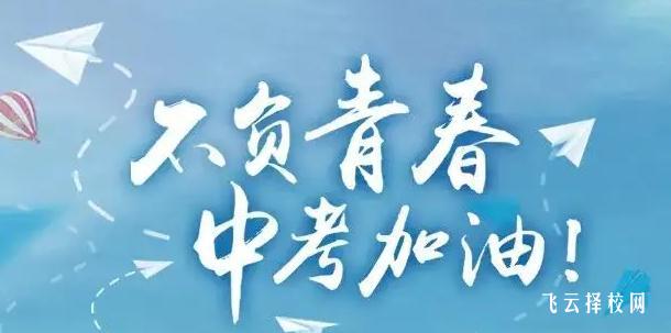 中考考差了心情不好怎么办