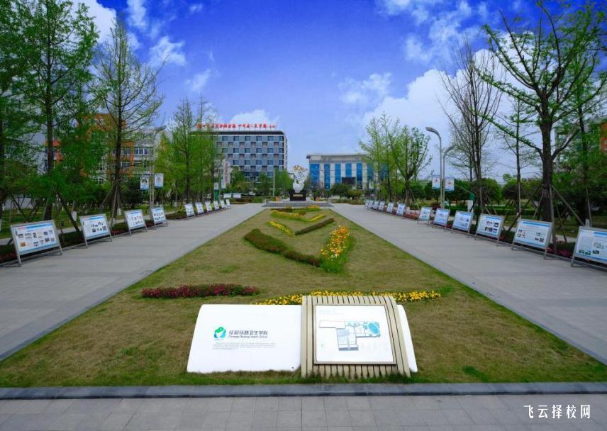 成都铁路卫生学校是不是公办 靠谱吗