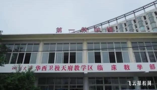 2023年四川大学附属成都华西卫校录取分数线