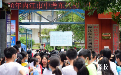 内江市2023年普通高中录取分数线