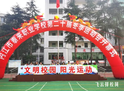 内江泰来职业学校要多少钱