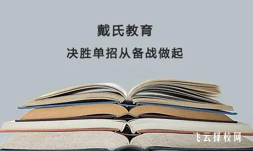 都江堰市有没有高职单招培训学校