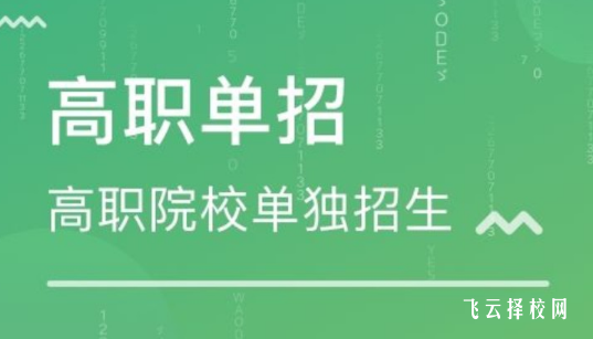 普高单招培训有必要吗