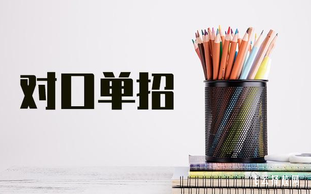 300多分考单招还是考士官学校