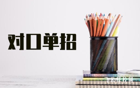 2024对口单招什么时候考试