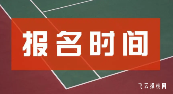 今年单招没有考上明年单招怎么报名