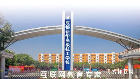 成都新华电脑学校是正规学校吗