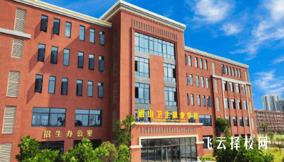 眉山卫生职业学校有什么专业