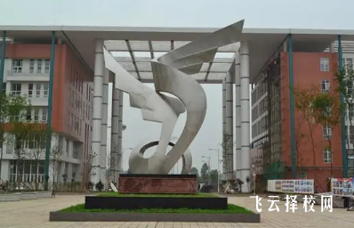 仁寿二职中是什么学校
