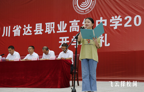 三里坪达县职业高级中学怎么样