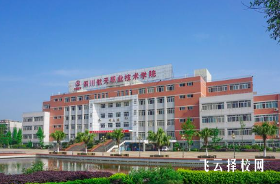 四川航天职业技术学院2024单招专业有哪些