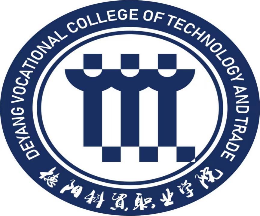 德阳科贸职业学院2024年单招考什么