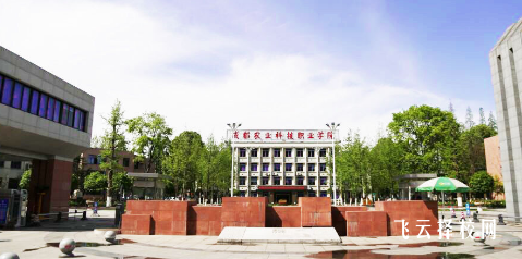 成都农业科技职业学院2023年单招分数
