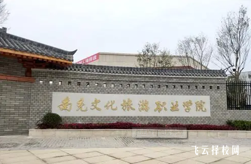 南充文化旅游职业学院2024单招是面试还是笔试