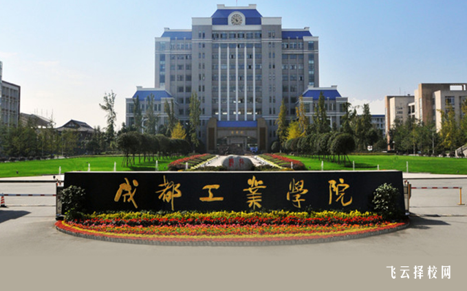 成都工业职业技术学院有单招培训吗