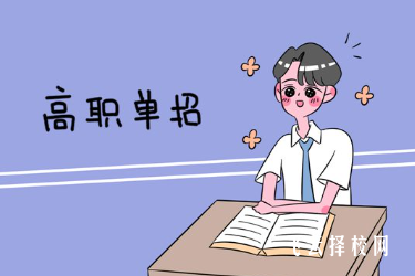 2024单招是有分就能上吗