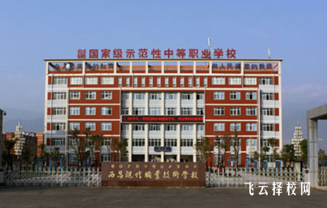 西昌现代职业技术学校2024报名条件