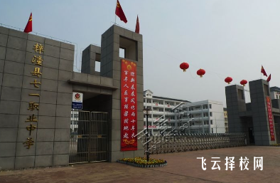 梓潼县七一高级职业中学校2024报名条件