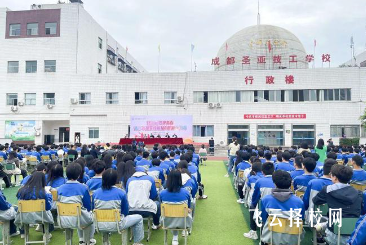 成都圣亚技工学校2024热选专业