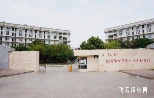 四川大学附设华西卫生学校2024选什么专业好