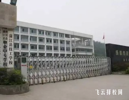 蒲江县技工学校2024招生简章