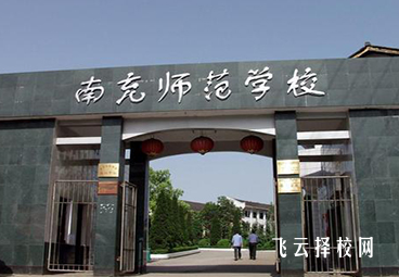 南充师范学校2024招生简章