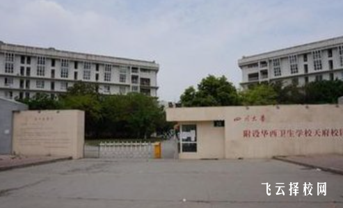 四川大学附设华西卫生学校2024招生简章