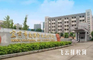 宜宾市南溪职业技术学校2024招生简章