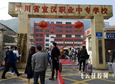 四川省宣汉职业中专学校在哪里怎么去
