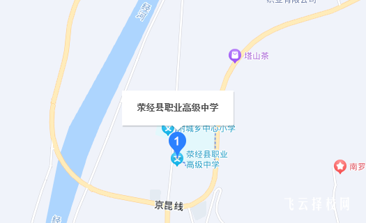 四川省荥经县职业高级中学在哪里怎么去