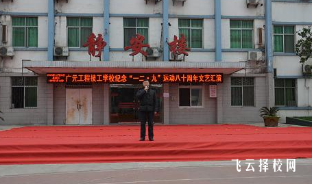 广元工程技工学校多少分可以读