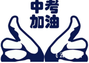 中考是全国统一的吗