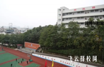 四川省华蓥职业技术学校是职高还是技校